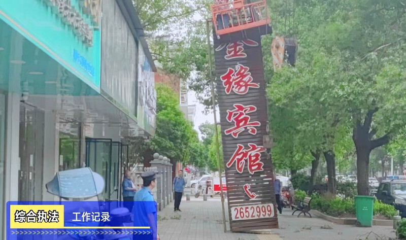 芷江城管：拆除安全隐患户外广告 守护群众“头顶安全”