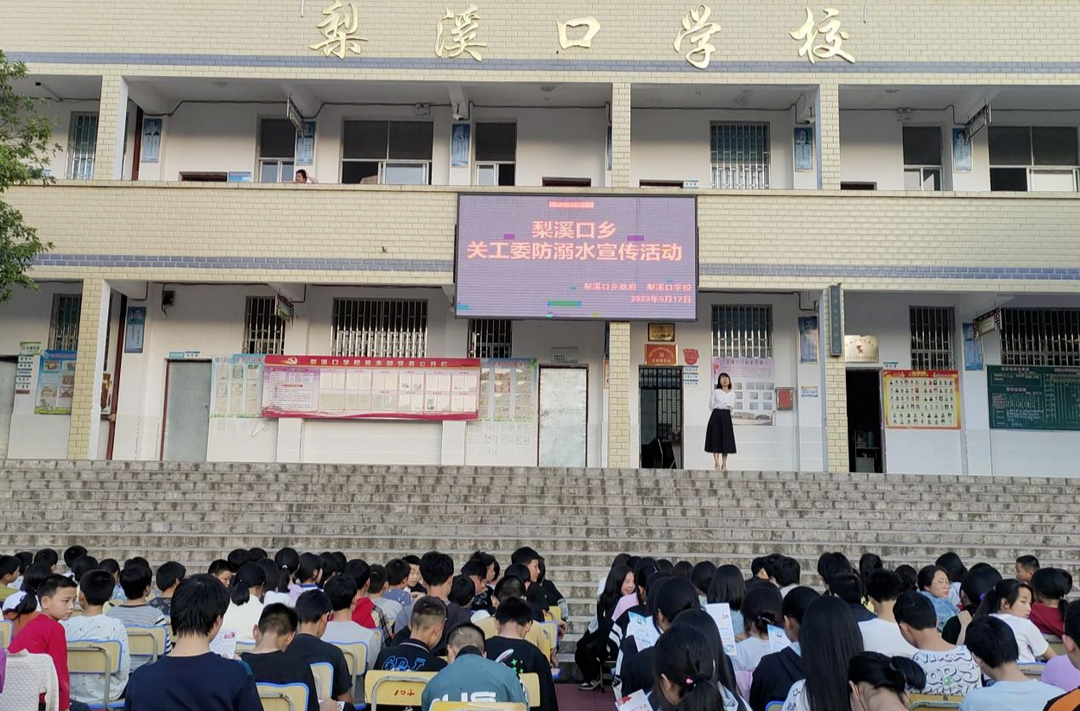 梨溪口乡：防溺水和未成年人保护法知识宣讲进校园
