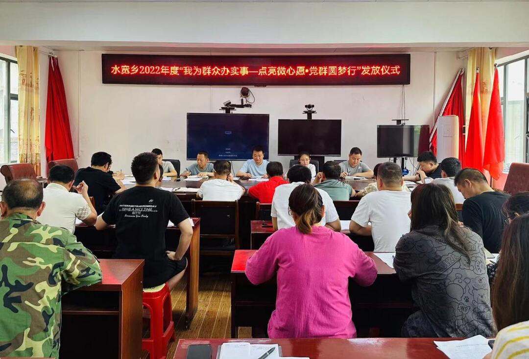 水宽乡举行“我为群众办实事——点亮微心愿·党群圆梦行”公益慈善募捐资金发放仪式
