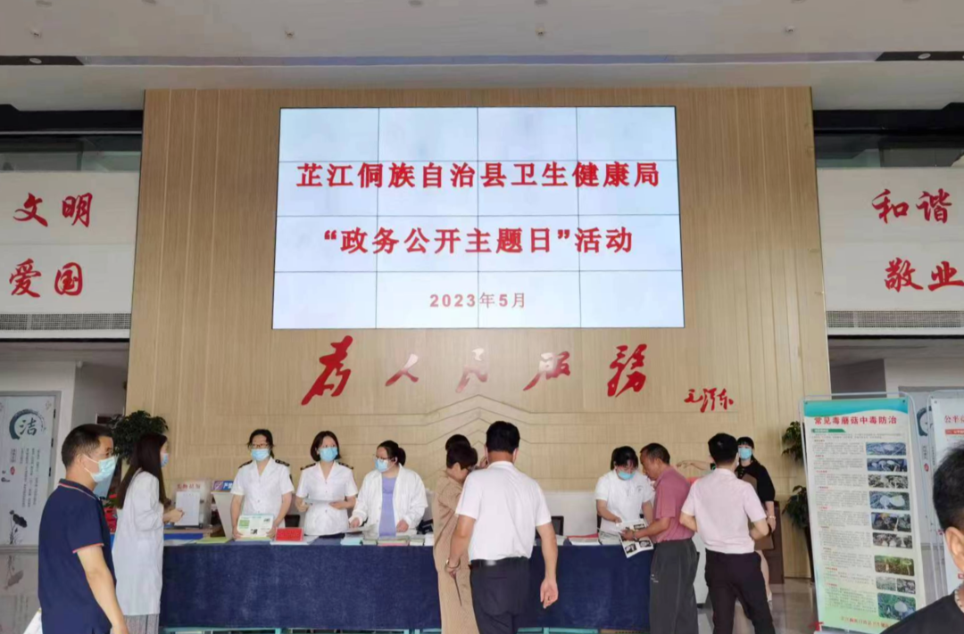 芷江卫健局开展多形式“政务公开主题日”宣传活动