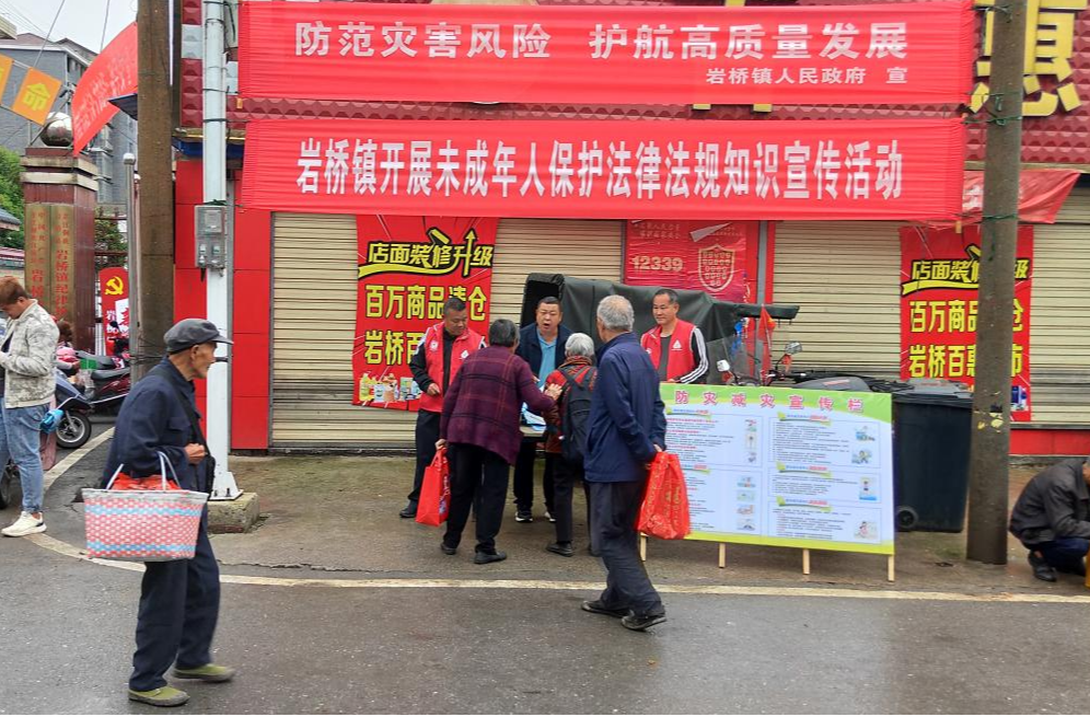 打好安全生产翻身仗丨岩桥镇：持续开展防灾减灾知识宣传