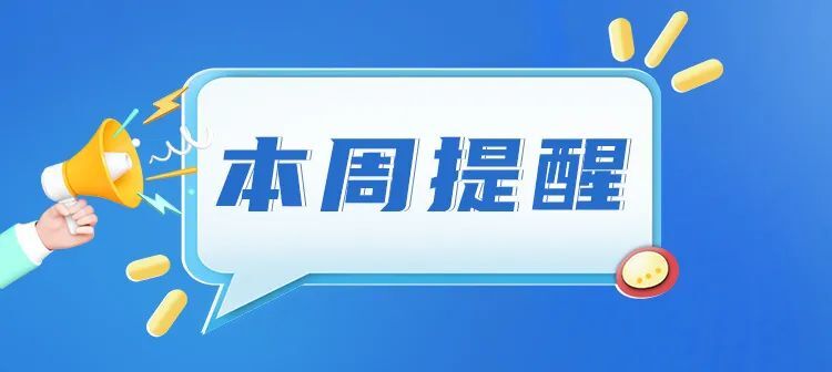 事关高考、医保报销、公积金提取……湖南本周提醒值得你关注