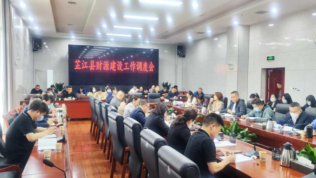 芷江召开2023年财源建设工作调度会