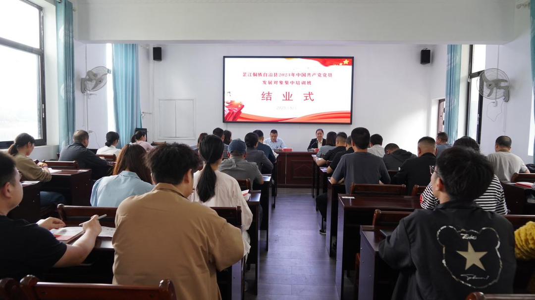 芷江2023年党员发展对象集中培训班顺利结业
