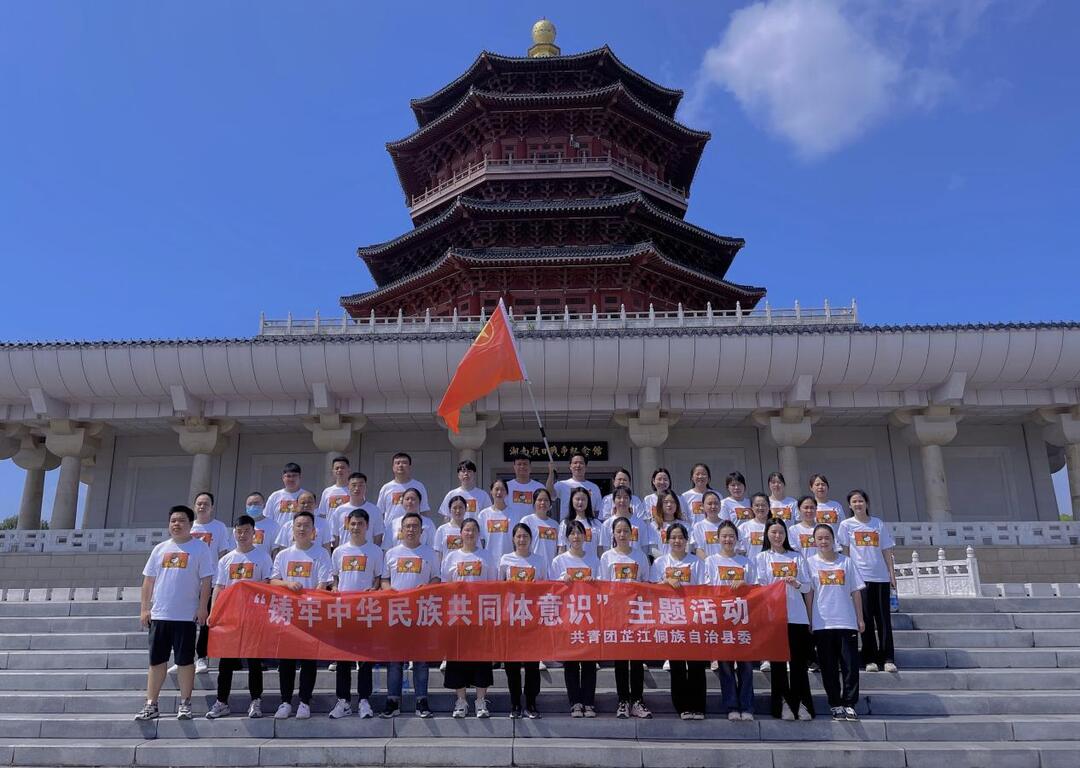 共青团芷江县委开展铸牢中华民族共同体意识教育实践活动