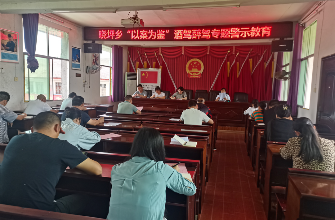 晓坪乡：常敲“警示钟”，绷紧干部自律弦