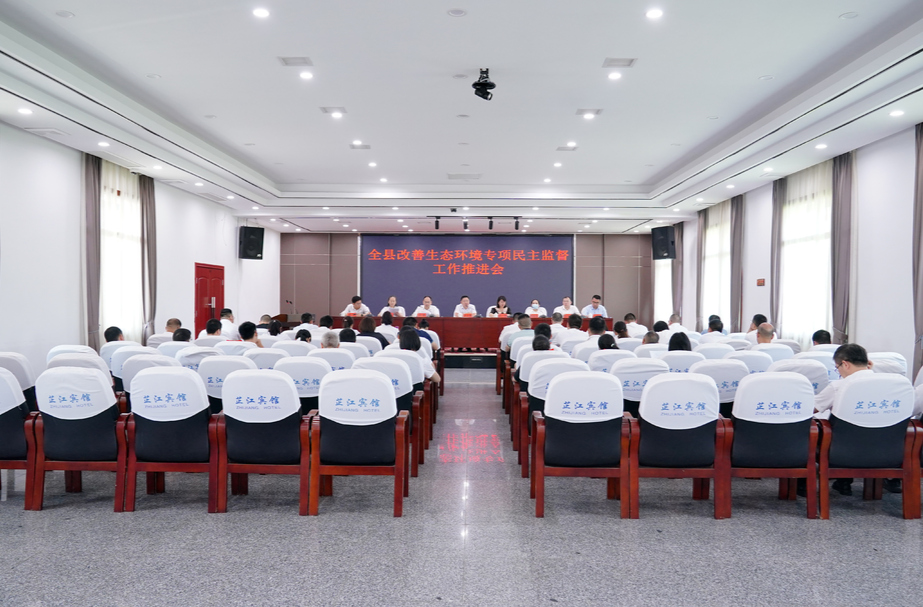 芷江：改善生态环境专项民主监督工作推进会召开