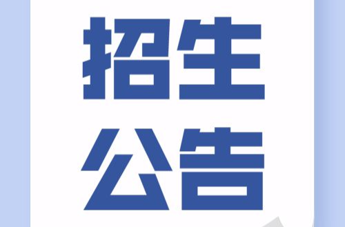 2023年秋季芷江县城区义务教育阶段起始年级招生公告