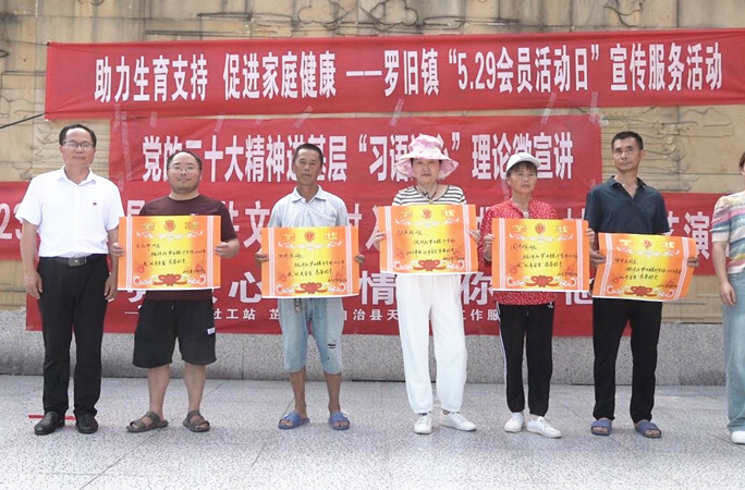 罗旧镇开展庆祝中国计生协会成立43周年暨助力生育支持促进家庭健康活动
