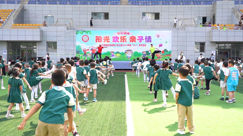 芷江二幼开展庆“六一”亲子活动