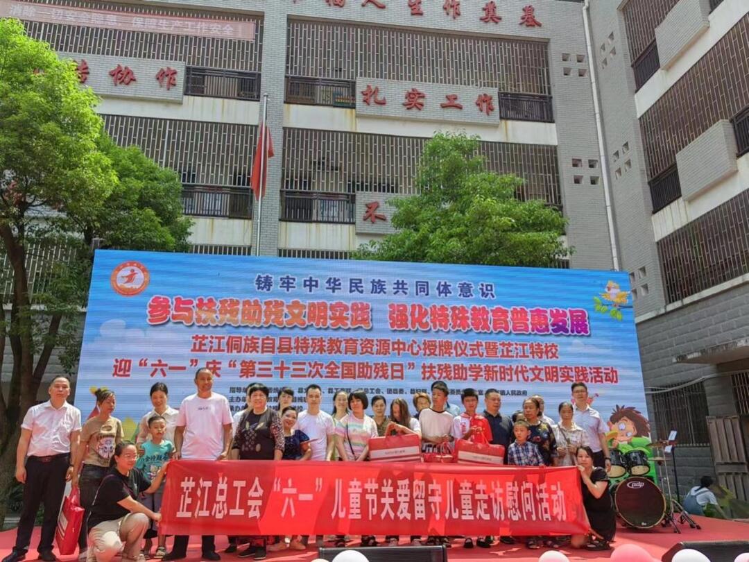 “六·一”慰问送关爱 芷江工会帮困暖“童”心