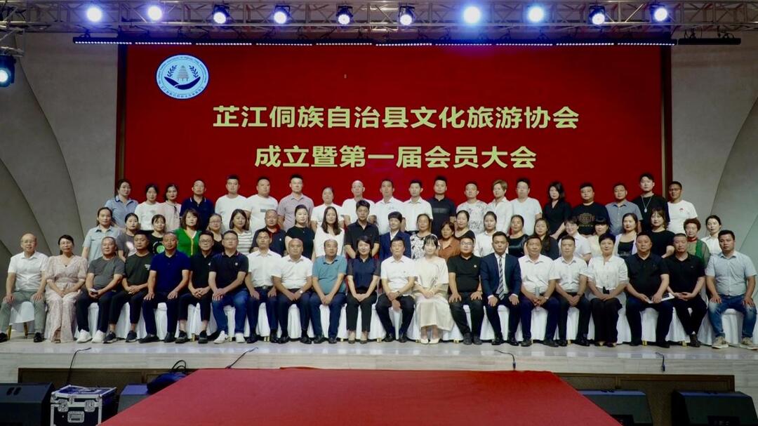芷江文化旅游协会成立 开创文旅事业高质量发展新局面