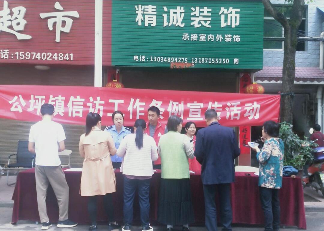 公坪镇开展信访工作条例主题宣传活动