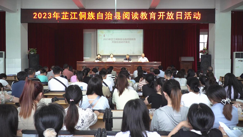 芷江举办阅读教育开放日活动