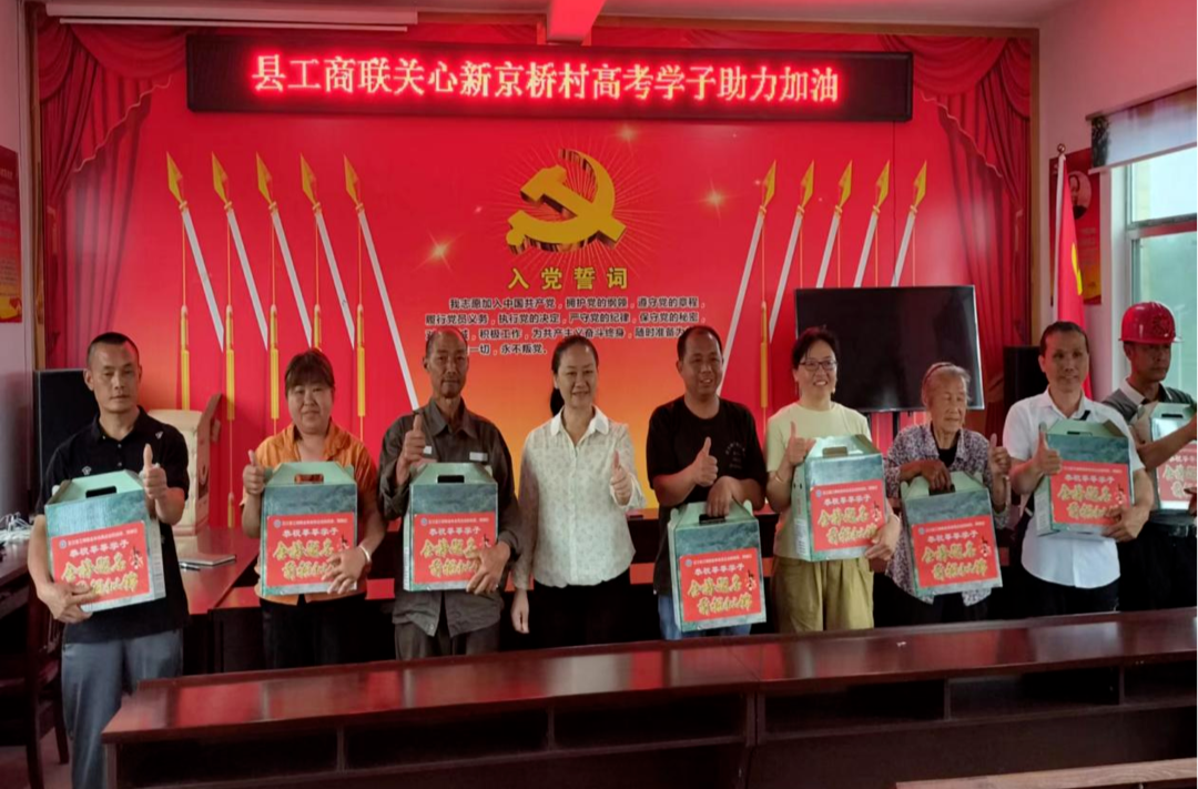 工商联前往新店坪镇新京桥村开展助力高考活动