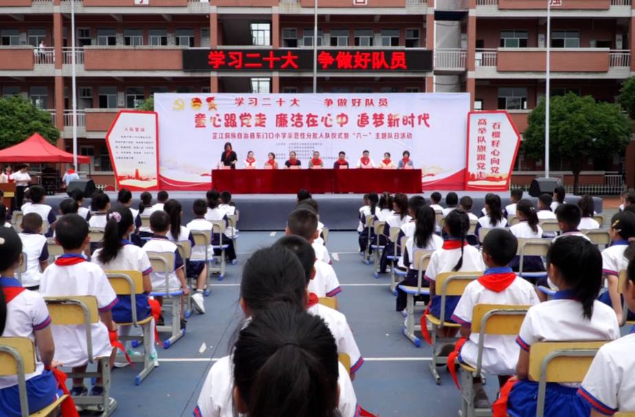芷江东门口小学开展集中入队仪式