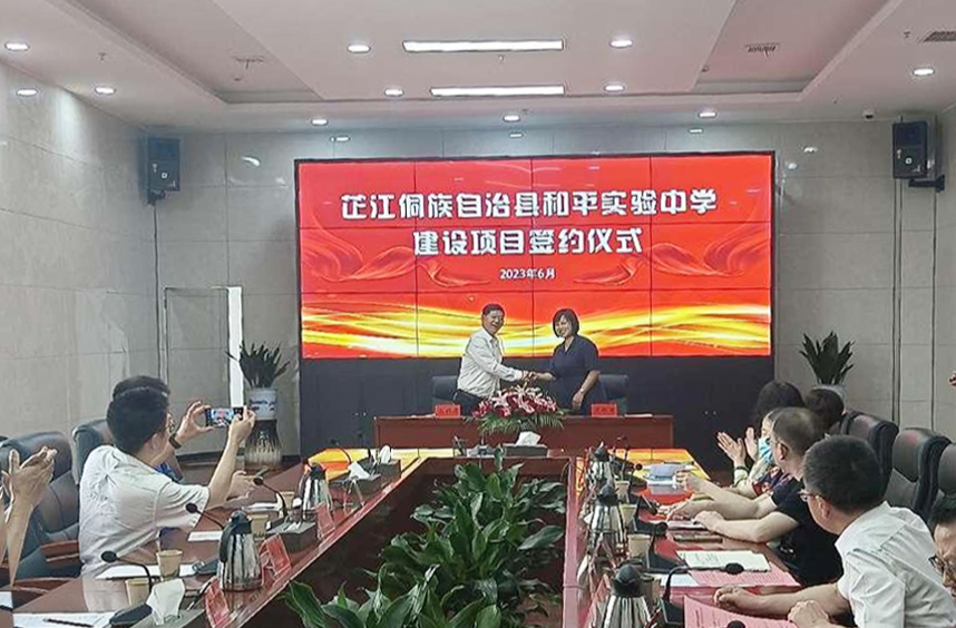 芷江侗族自治县和平实验中学建设项目签约仪式举行
