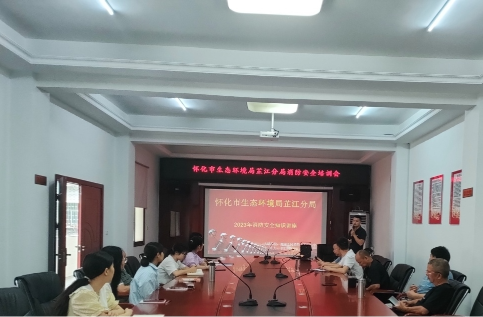 打好安全生产翻身仗丨怀化市生态环境局芷江分局开展消防安全知识培训