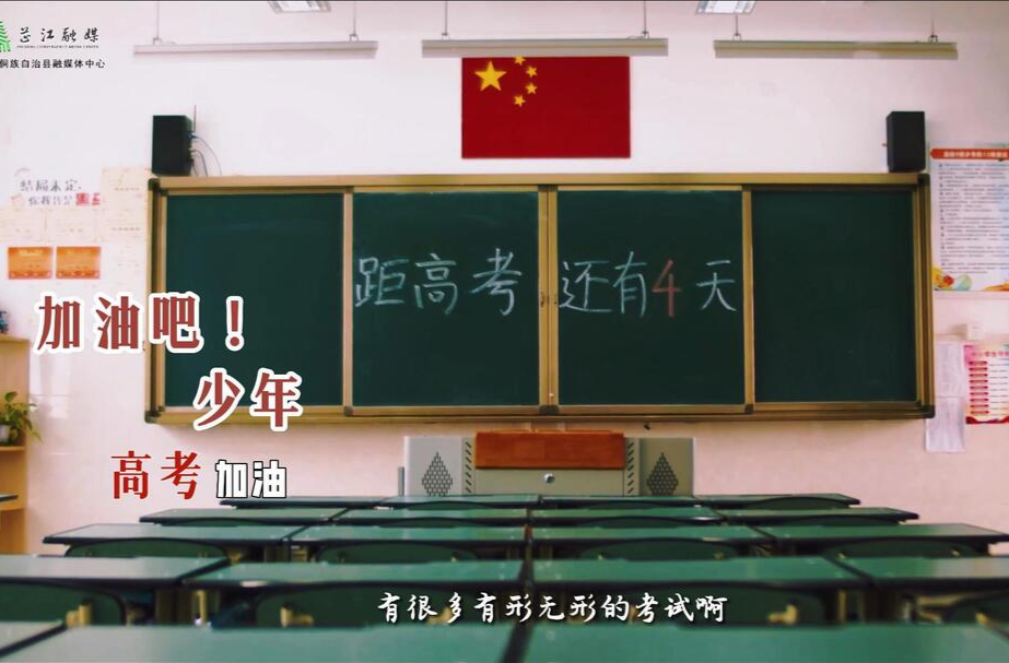 冲刺高考 梦想飞扬