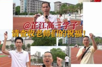 为梦而战！最美好的祝福送给即将踏上考场的高三学子