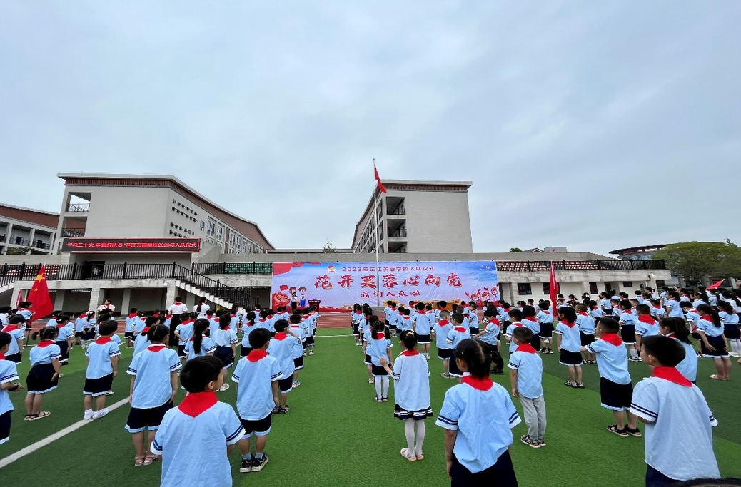 芷江芙蓉学校举行2023年庆六一新队员集体入队仪式