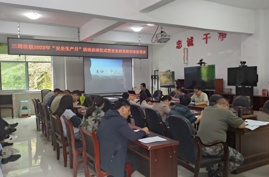 打好安全生产翻身仗丨三道坑镇召开“安全生产月”启动仪式