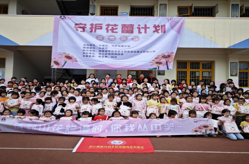“守护花蕾计划”公益项目走进土桥镇小学