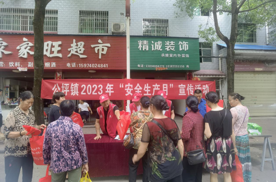 打好安全生产翻身仗丨公坪镇深入开展“安全生产月”宣传活动