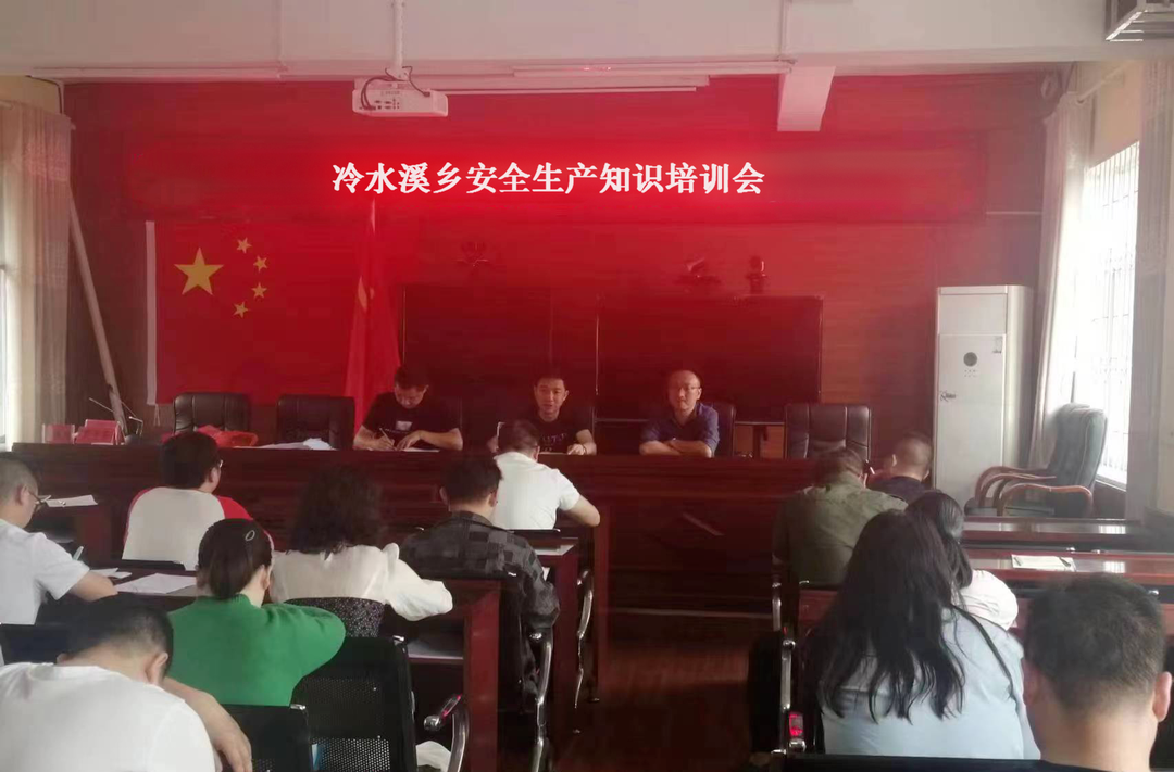 打好安全生产翻身仗丨冷水溪乡开展安全生产月活动 全力建设平安乡村