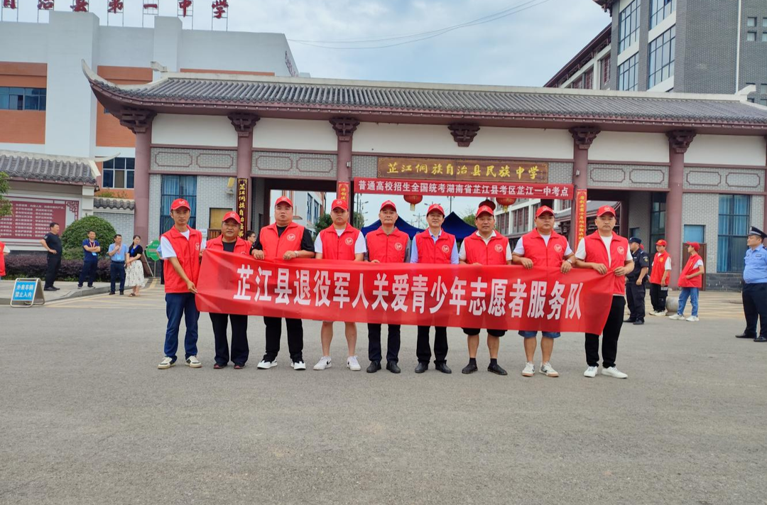 芷江退役军人事务局开展“助力高考”志愿服务活动