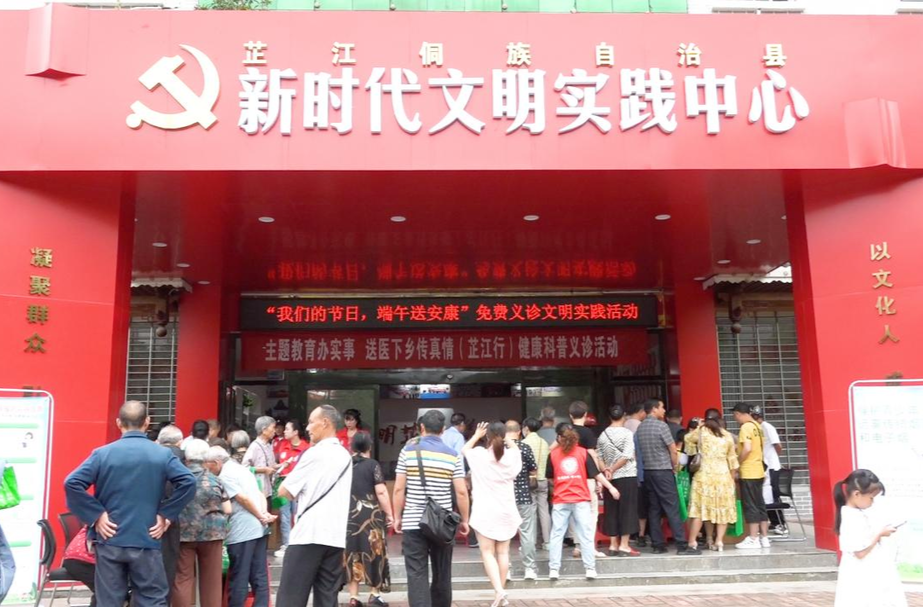 芷江举行健康科普义诊活动