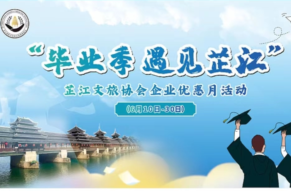 玩转芷江  特惠指南