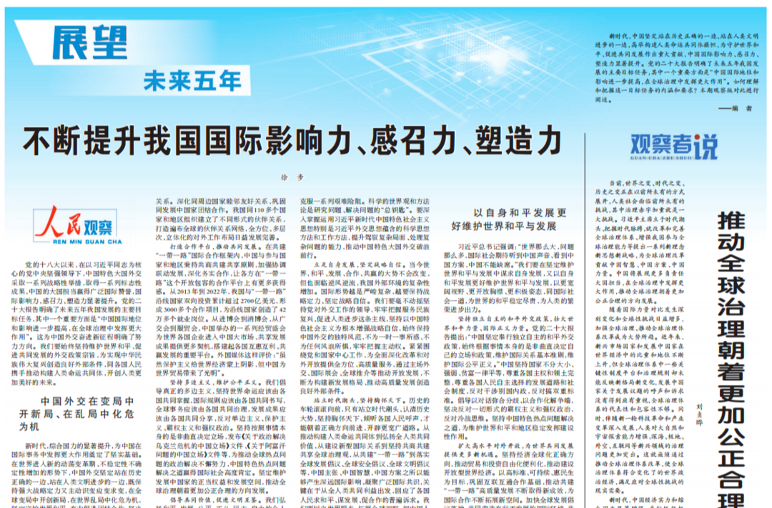人民日报整版刊文：展望未来五年