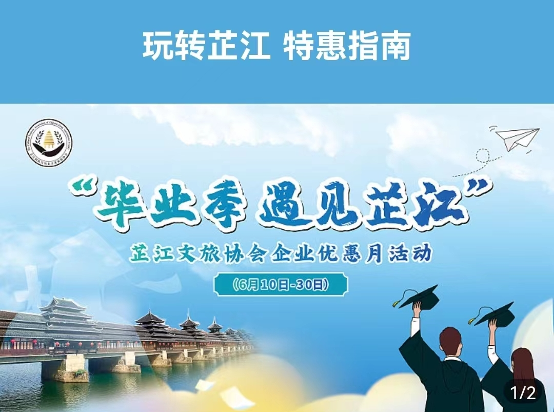 玩转芷江  特惠指南