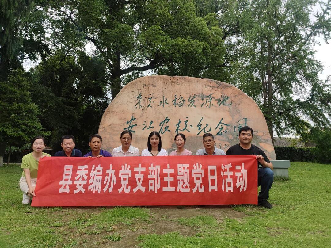 清廉芷江建设丨芷江县委编办开展“传承隆平精神 坚守清廉本色”主题党日活动
