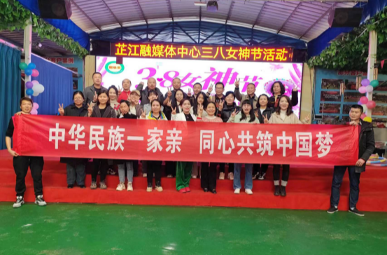 芷江融媒体中心开展庆“三八” 促和谐 民族团结一家亲