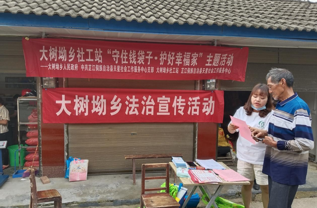 大树坳乡开展“守住钱袋子  护好幸福家”远离非法集资宣传活动
