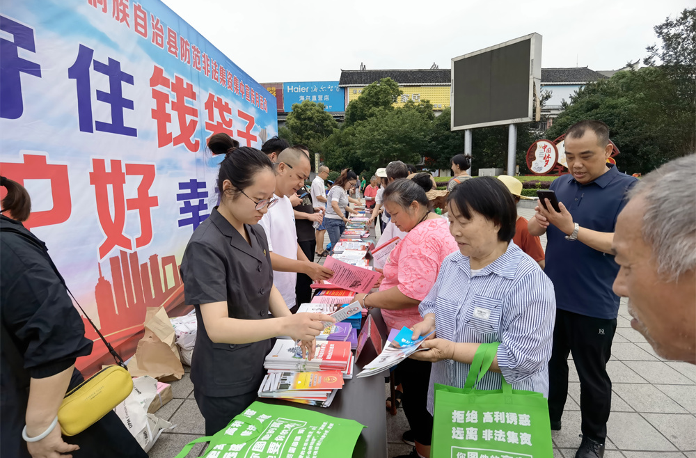 芷江法院：提高法律意识 远离非法集资