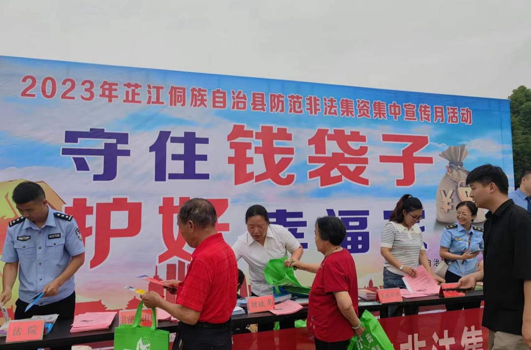 “守住钱袋子·护好幸福家”芷江财政局积极开展防范非法集资宣传月活动
