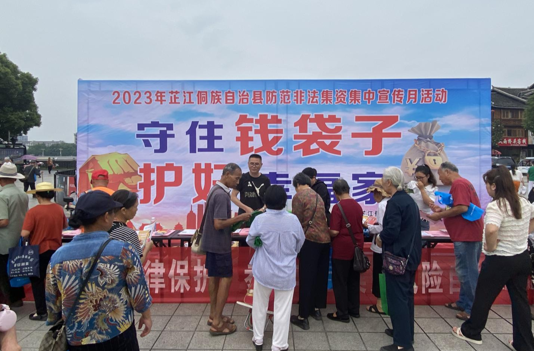 芷江：探索“八个一”路径守牢人民群众钱袋子