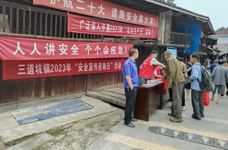打好安全生产翻身仗丨三道坑镇开展“安全宣传咨询日”活动