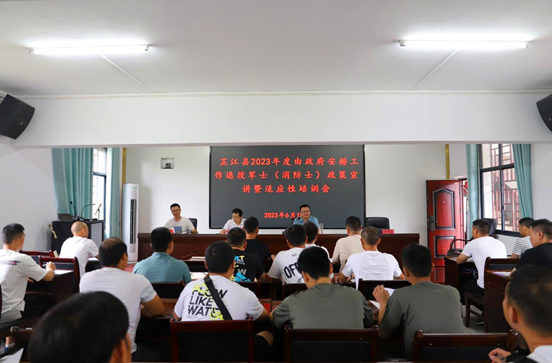 上好退役军人的返乡第一课 芷江退役军人事务局开展2023年度由政府安排工作退役士兵政策宣讲暨适应性培训会