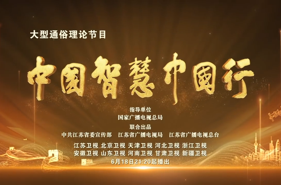 《中国智慧中国行》主题曲