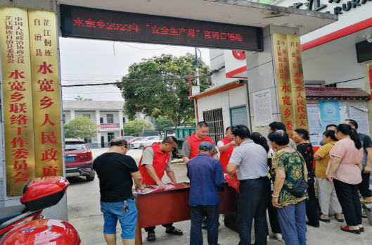 打好安全生产翻身仗丨水宽乡开展“安全生产月”咨询日活动