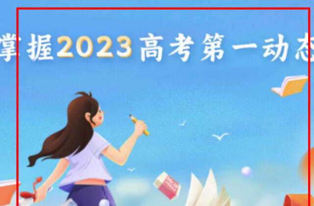 高考志愿填报权威参考来了！赶紧登录新湖南犇视频领取吧
