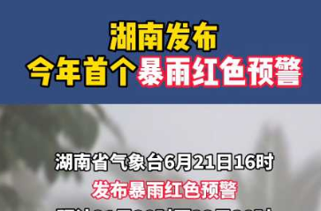 端午水，刚刚省防办发布汛情提示！