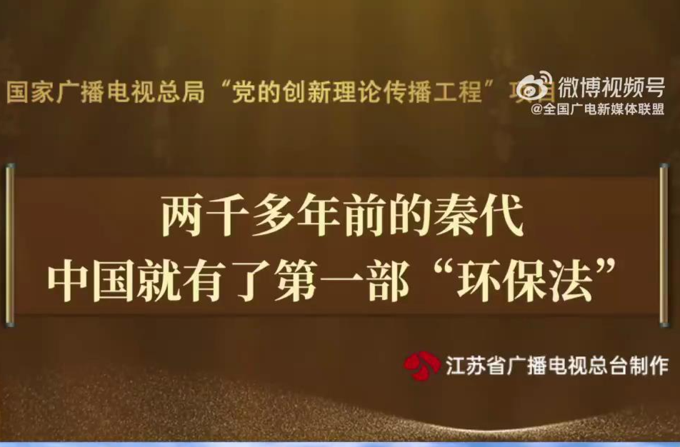 天人合一！中国2000多年前就有了环保法