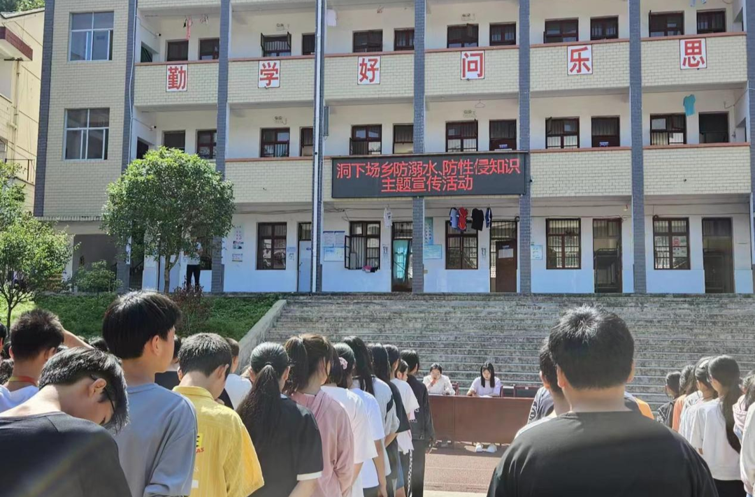 洞下场乡开展安全生产月进校园主题宣传活动