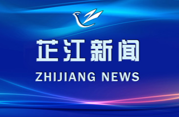 2023-06-21芷江新闻