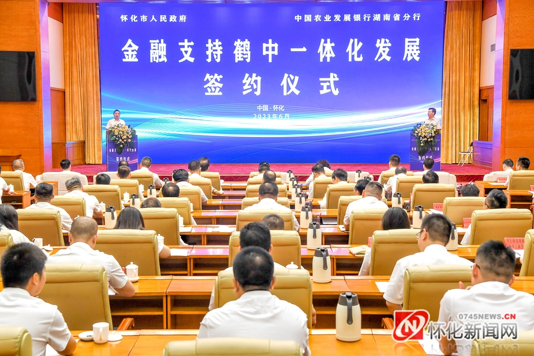 市政府与农发行湖南省分行签署鹤中一体化合作框架协议